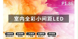 南京市专业广告屏led生产厂家-南京洛菲特