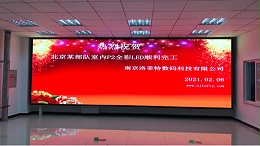 北京某部队室内全彩LED大屏顺利验收！